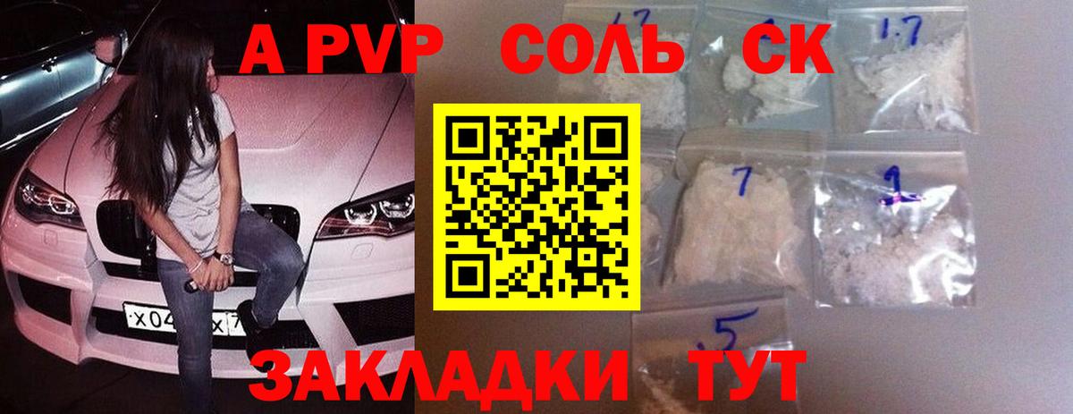 A-PVP крисы CK Реутов