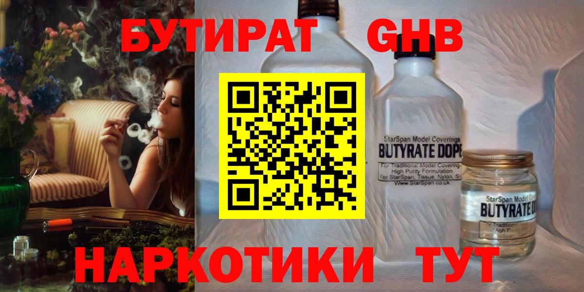 Реутов  Бутират BDO 33%  Вход с VPN 