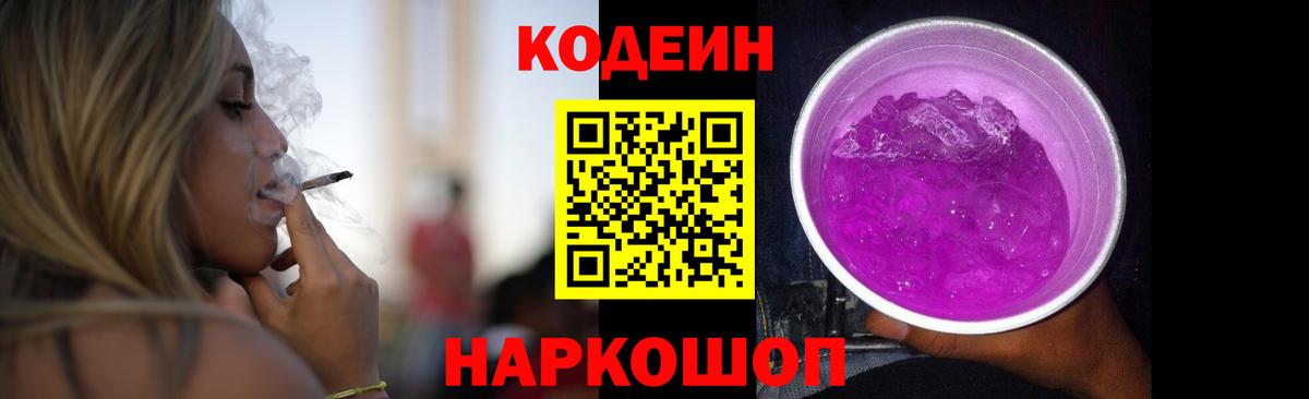 Codein Purple Drank Реутов