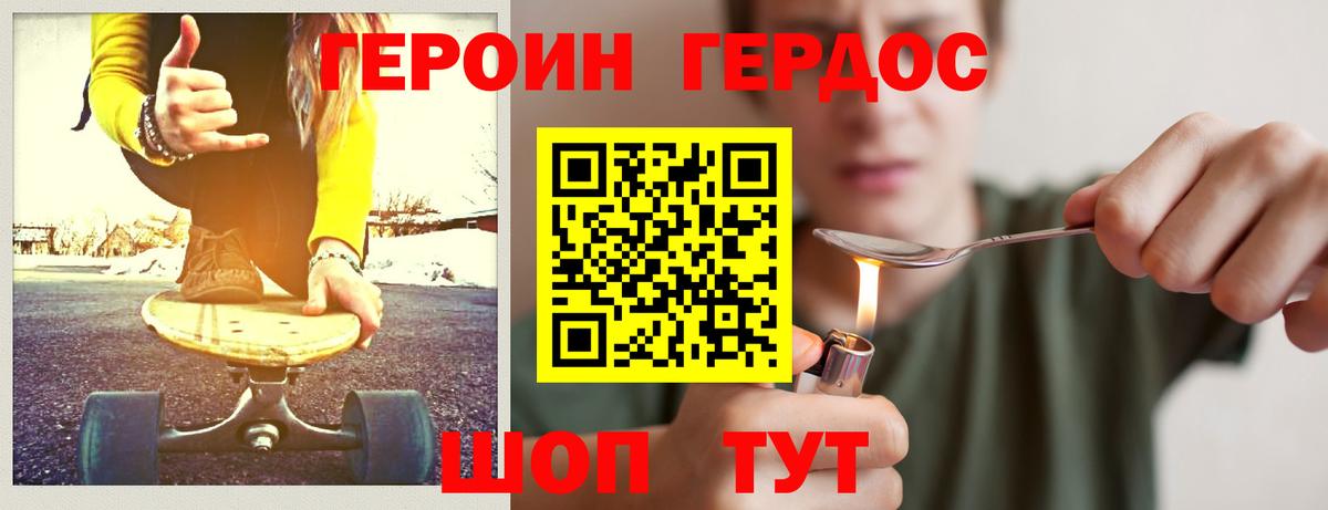 Героин гречка Реутов