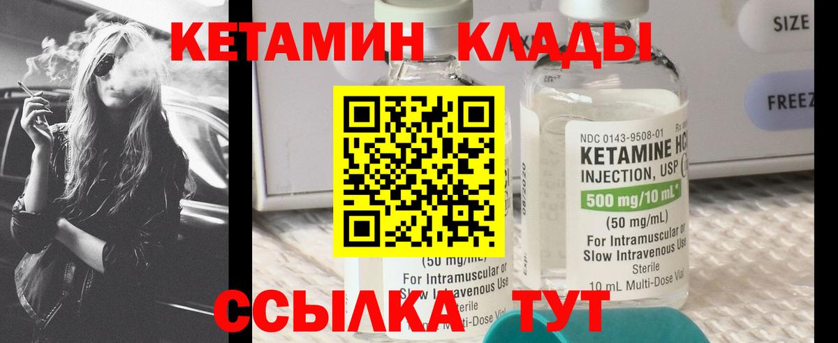 Реутов  Кетамин VHQ  Вход с VPN 