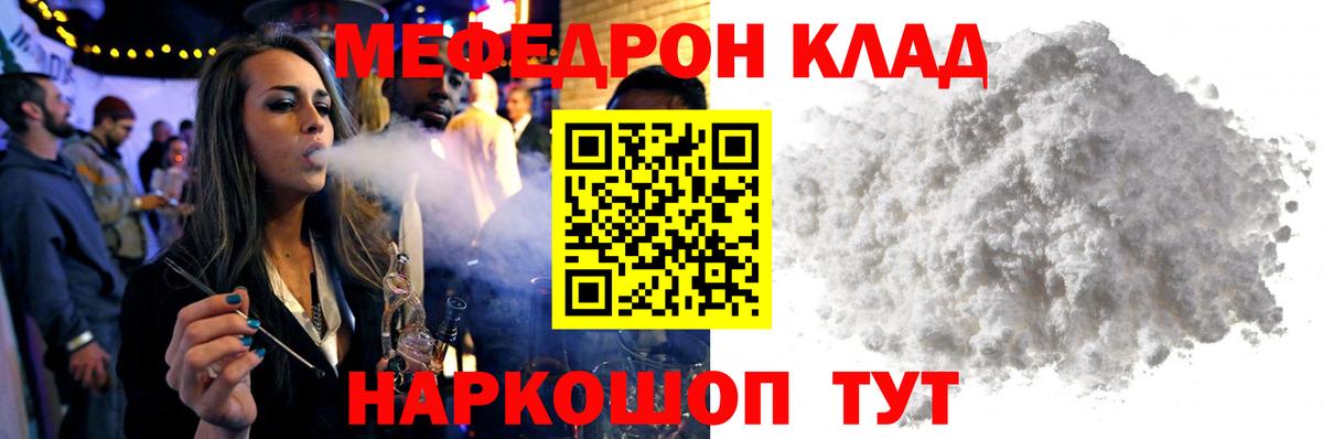 Мефедрон 4 MMC  что такое наркотик  МЯУ-МЯУ mephedrone  Меф  Реутов  Вход с VPN 