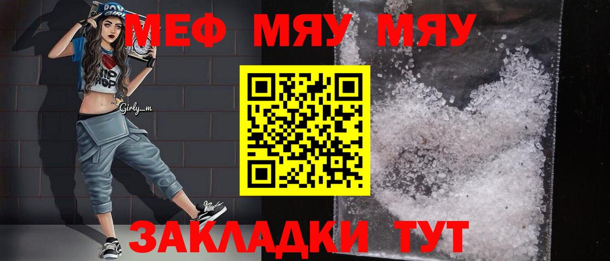 Мефедрон кристаллы Реутов