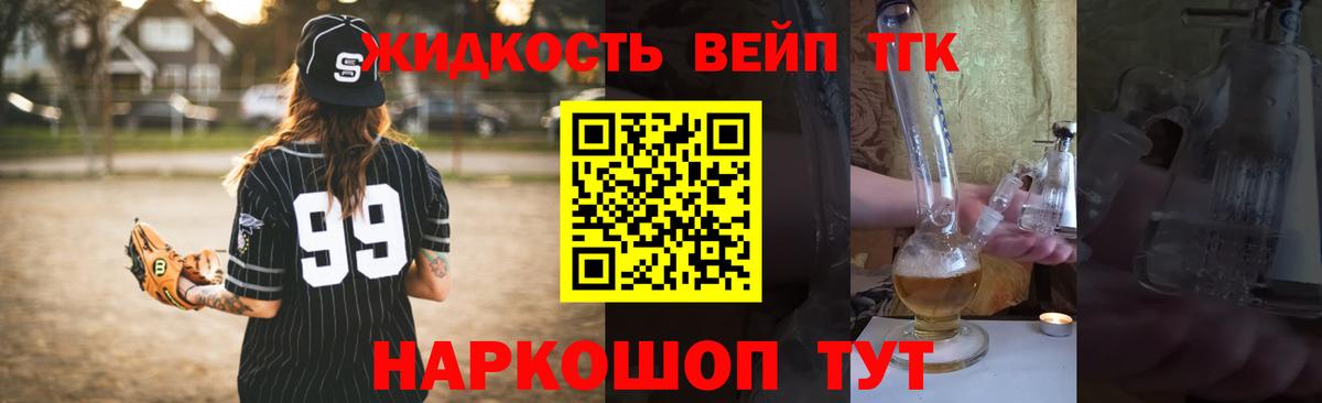 Дистиллят ТГК вейп  Вход с VPN  ТГК жижа  Реутов 
